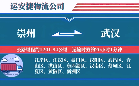 崇州到武汉物流公司