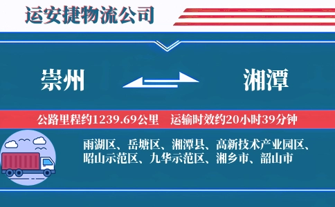 崇州到湘潭物流公司