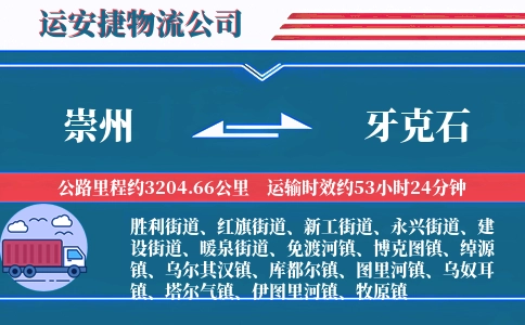 崇州到牙克石物流公司