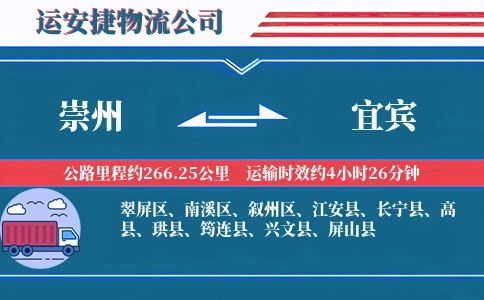 崇州到宜宾物流公司