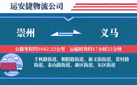 崇州到义马物流公司