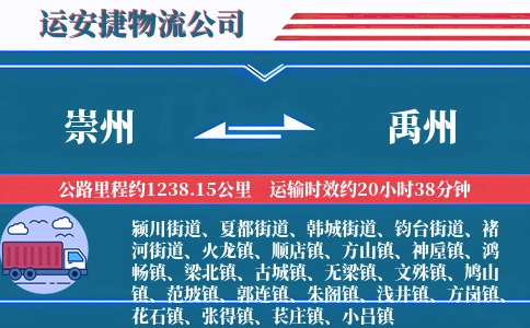 崇州到禹州物流公司