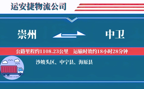 崇州到中卫物流公司