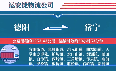 德阳到常宁物流公司