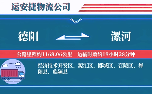 德阳到漯河物流公司