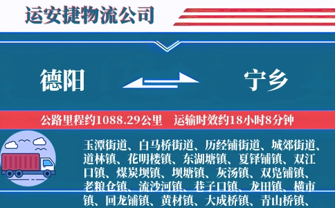 德阳到宁乡物流公司