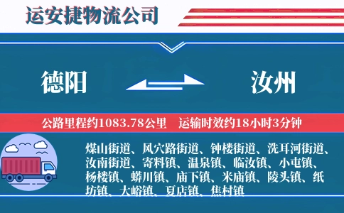 德阳到汝州物流公司