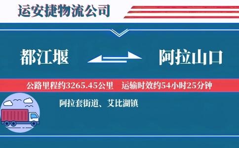 都江堰到阿拉山口物流公司