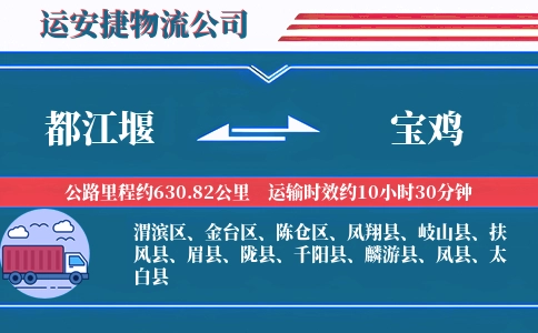 都江堰到宝鸡物流公司