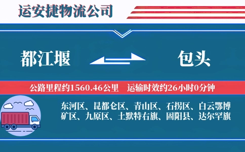 都江堰到包头物流公司