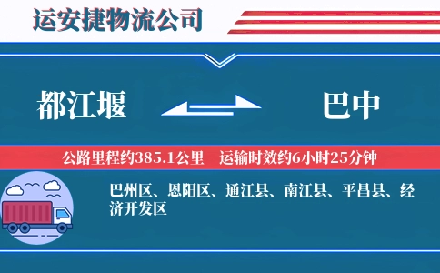 都江堰到巴中物流公司