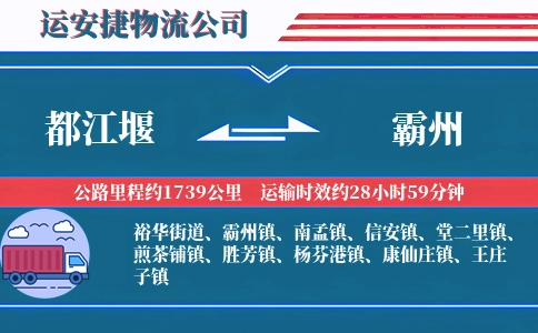 都江堰到霸州物流公司