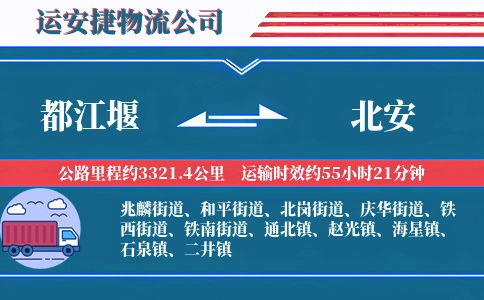 都江堰到北安物流公司