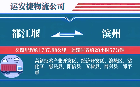 都江堰到滨州物流公司