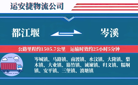 都江堰到岑溪物流公司