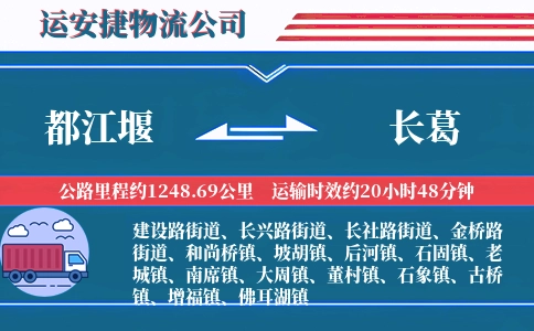 都江堰到长葛物流公司