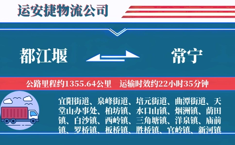 都江堰到常宁物流公司