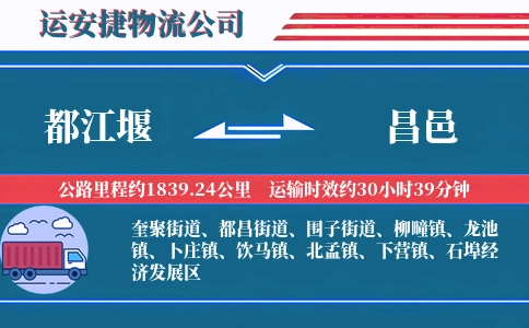 都江堰到昌邑物流公司