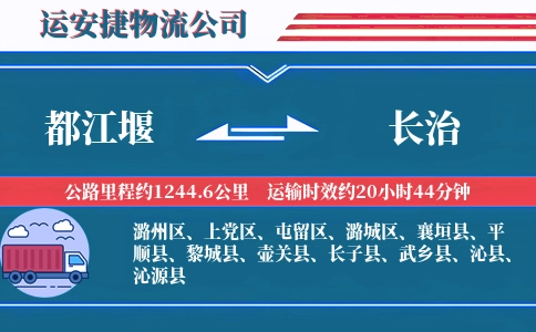 都江堰到长治物流公司