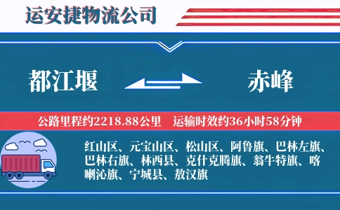 都江堰到赤峰物流公司