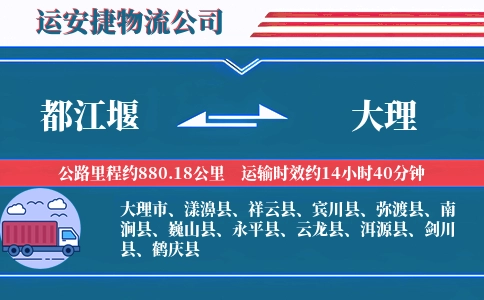 都江堰到大理物流公司