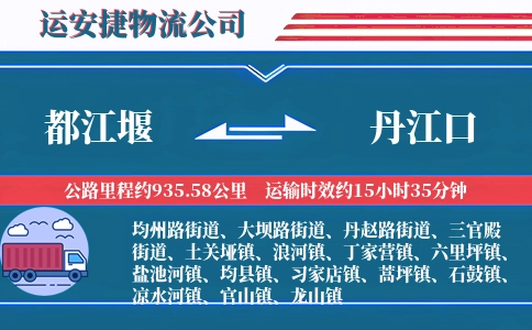 都江堰到丹江口物流公司