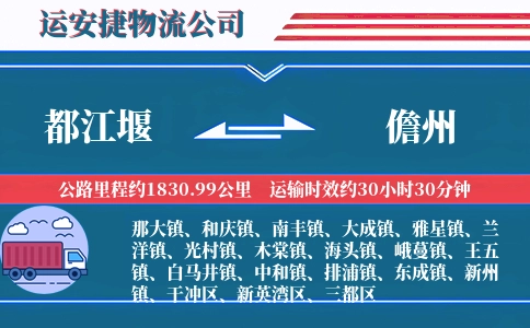 都江堰到儋州物流公司
