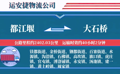 都江堰到大石桥物流公司