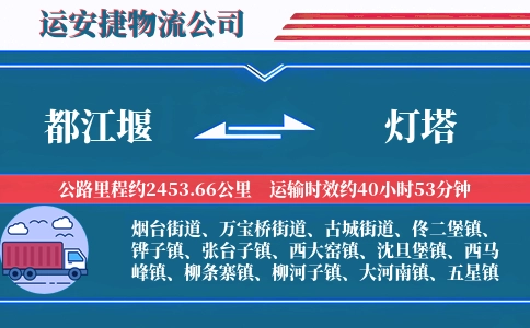 都江堰到灯塔物流公司