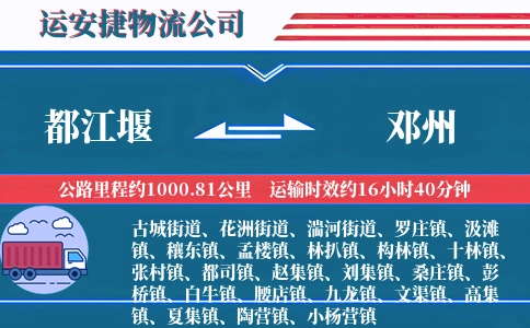 都江堰到邓州物流公司