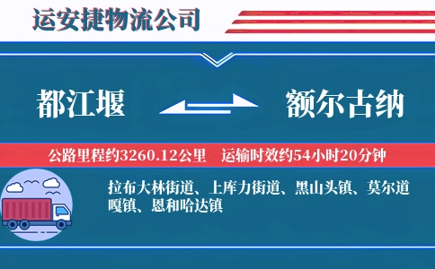 都江堰到额尔古纳物流公司
