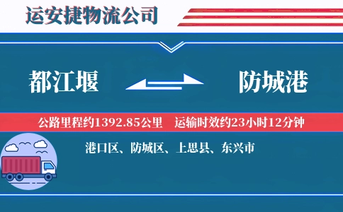 都江堰到防城港物流公司