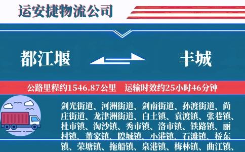 都江堰到丰城物流公司