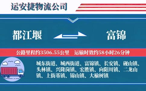 都江堰到富锦物流公司