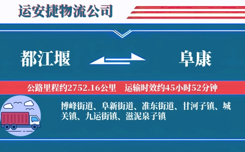 都江堰到阜康物流公司