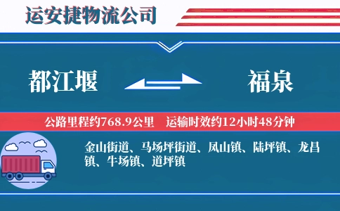 都江堰到福泉物流公司