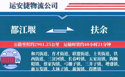 都江堰到扶余物流公司