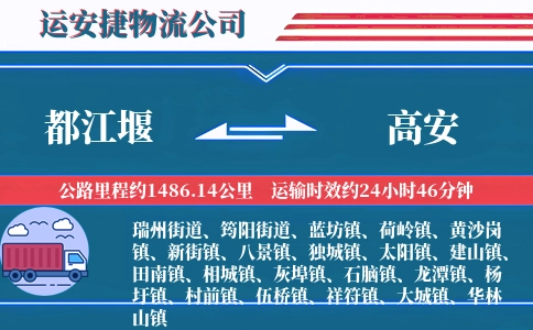 都江堰到高安物流公司
