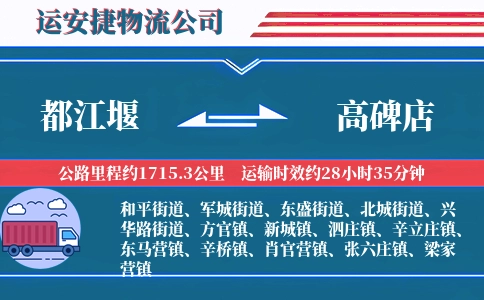 都江堰到高碑店物流公司