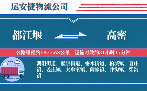 都江堰到高密物流公司