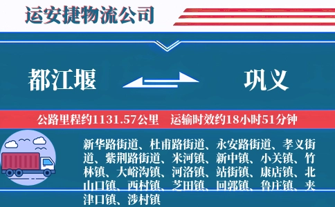 都江堰到巩义物流公司