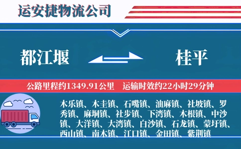 都江堰到桂平物流公司