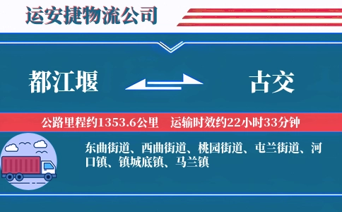 都江堰到古交物流公司
