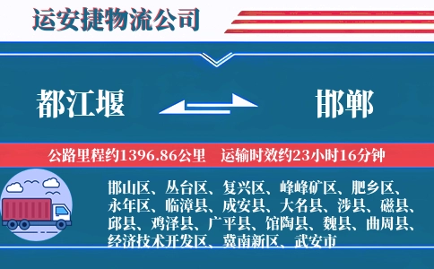 都江堰到邯郸物流公司