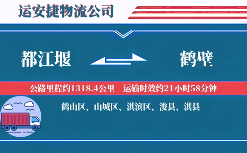 都江堰到鹤壁物流公司
