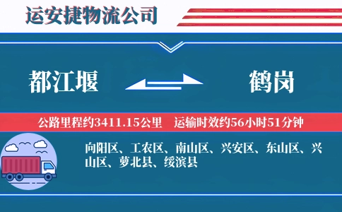 都江堰到鹤岗物流公司
