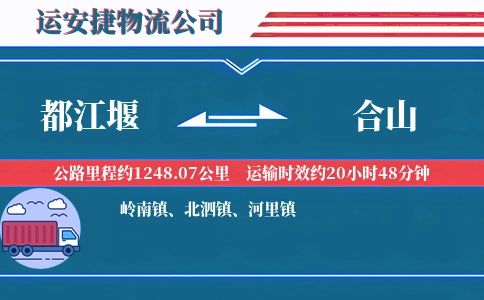 都江堰到合山物流公司