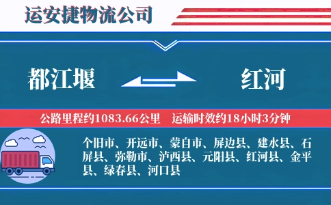 都江堰到红河物流公司