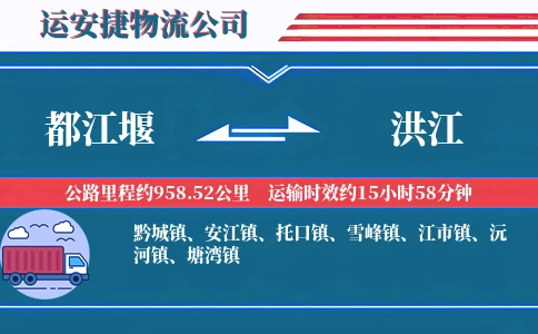 都江堰到洪江物流公司