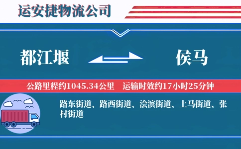 都江堰到侯马物流公司